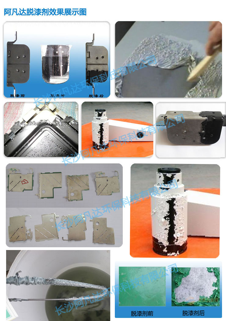 脫漆脫塑劑表面處理技術的作用