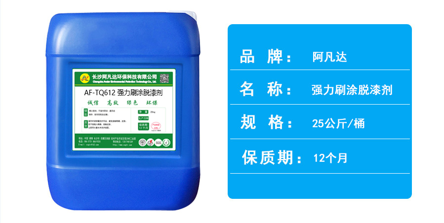 AF-TQ612強力刷涂脫漆劑.jpg AF-TQ612強力刷涂脫漆劑.jpg